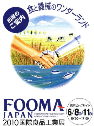FOOMA JAPAN 2010 国際食品工業展