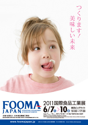 FOOMA JAPAN 2011 国際食品工業展