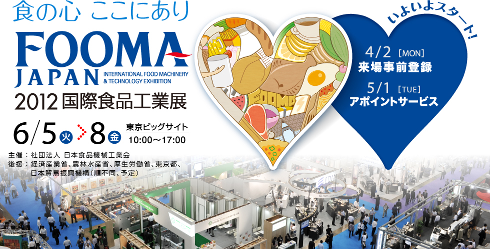 FOOMA JAPAN 2012 国際食品工業展