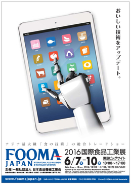 FOOMA JAPAN 2016 国際食品工業展